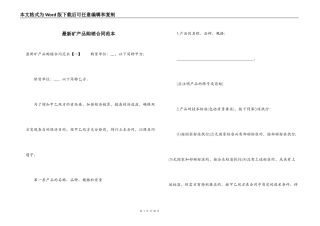 最新矿产品购销合同范本