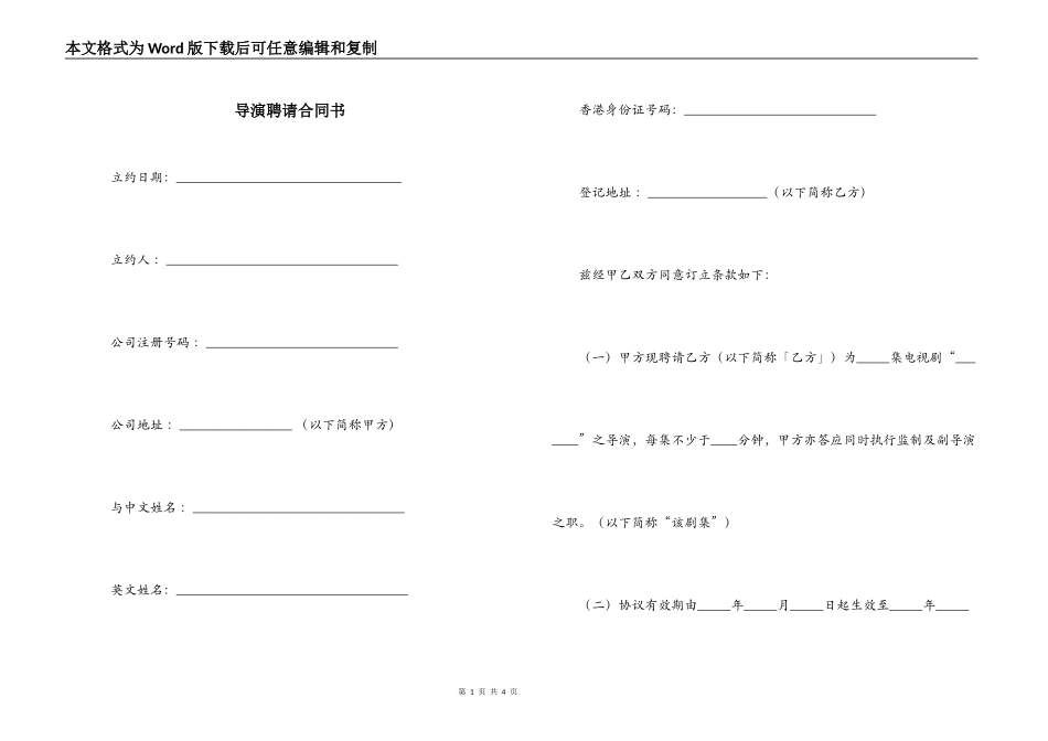 导演聘请合同书_第1页