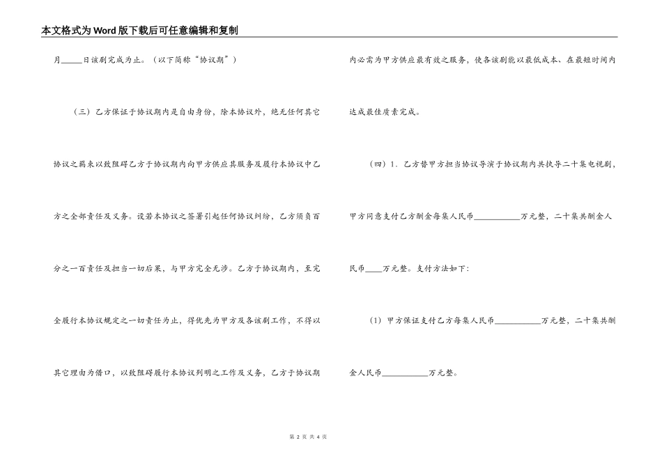 导演聘请合同书_第2页