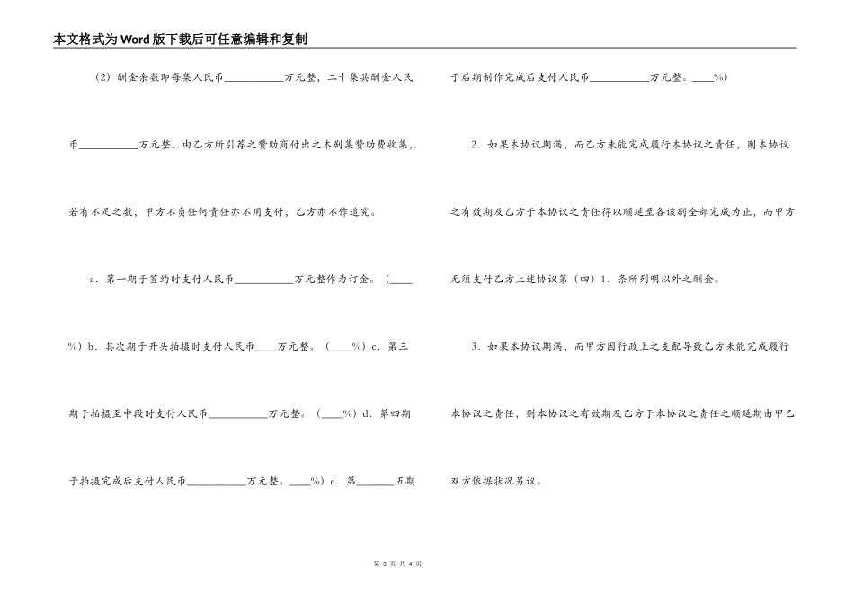 导演聘请合同书_第3页