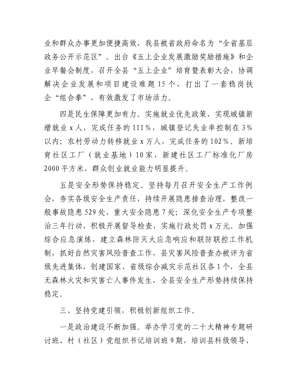 副县级领导干部述职述廉报告_第3页