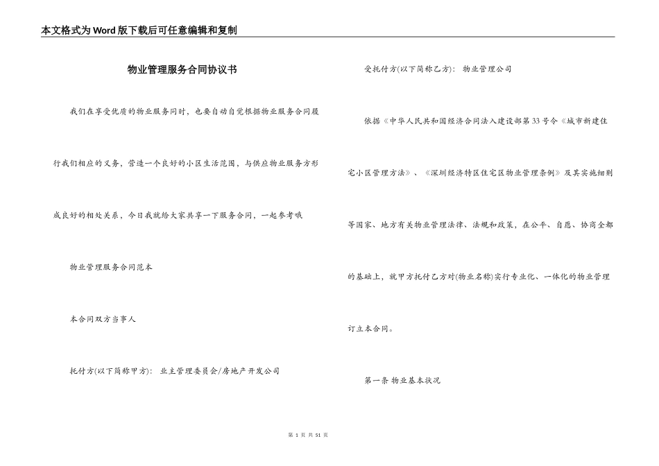 物业管理服务合同协议书_第1页