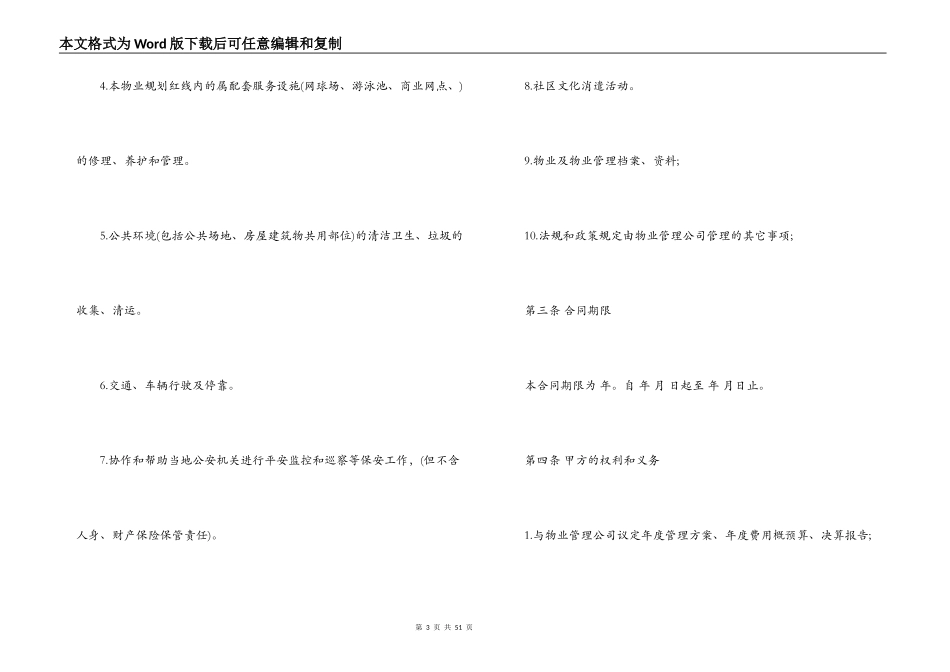 物业管理服务合同协议书_第3页