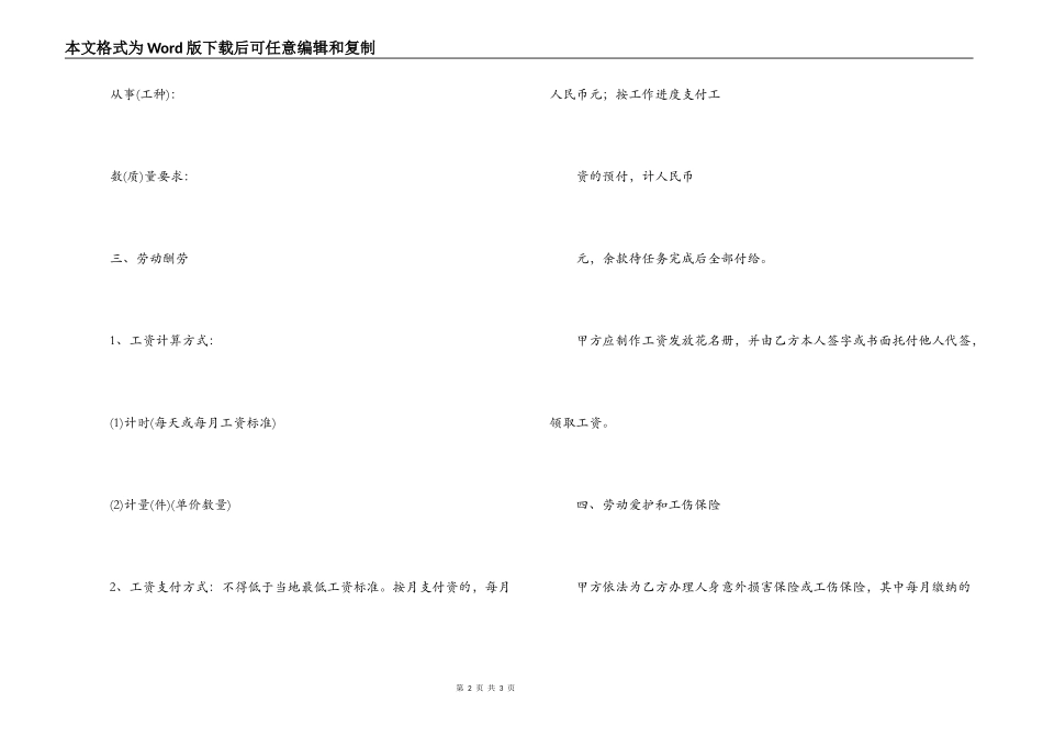 福建建筑企业劳动合同_第2页