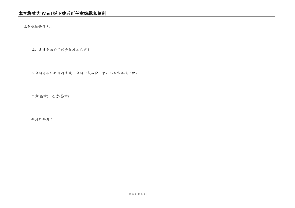 福建建筑企业劳动合同_第3页