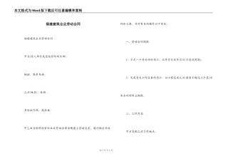 福建建筑企业劳动合同