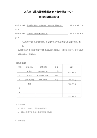 美的中央空调维修保养合同
