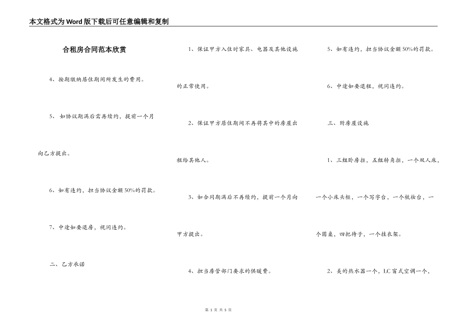 合租房合同范本欣赏_第1页