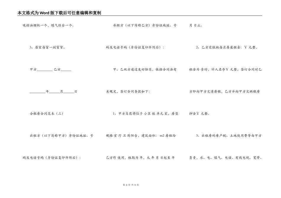 合租房合同范本欣赏_第2页
