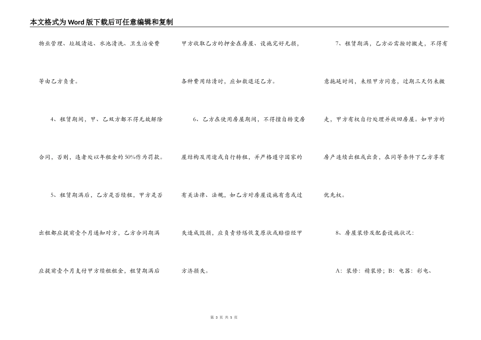 合租房合同范本欣赏_第3页