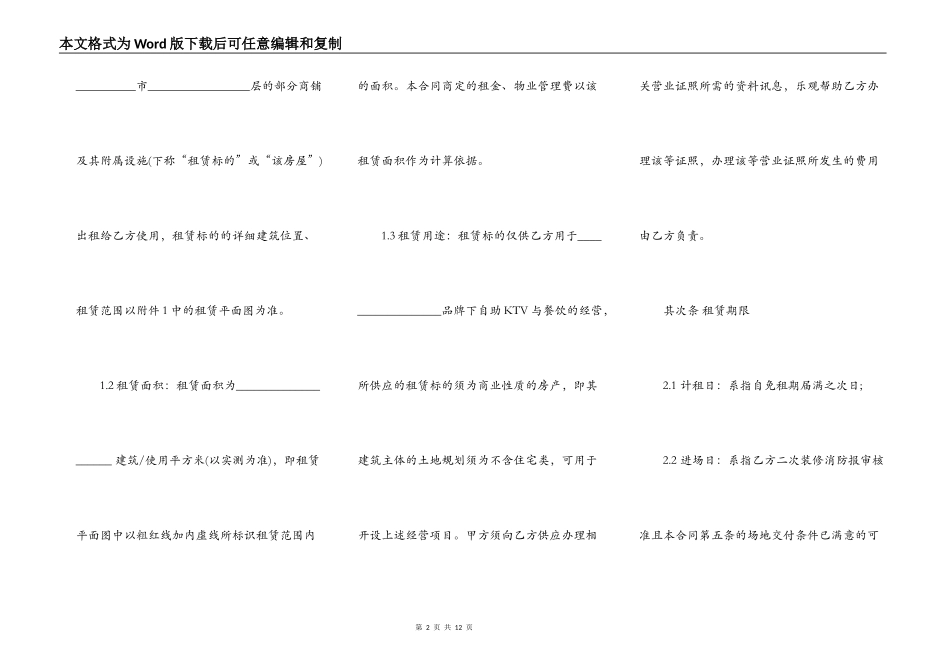 自助ktv租赁合同_第2页