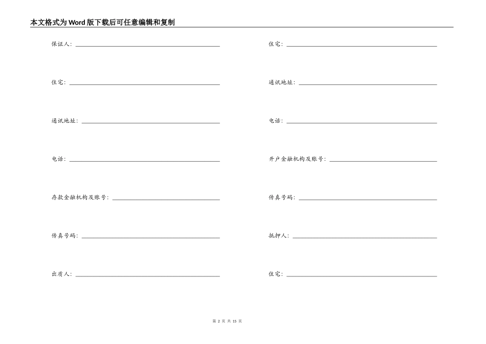 有关个人消费的借款合同格式模板优秀篇一览_第2页