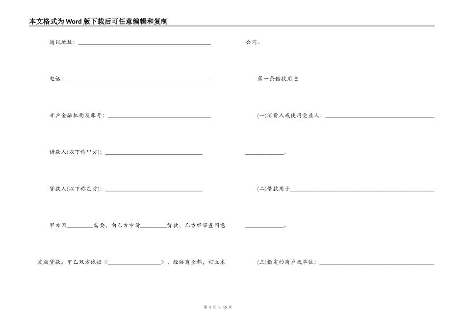 有关个人消费的借款合同格式模板优秀篇一览_第3页