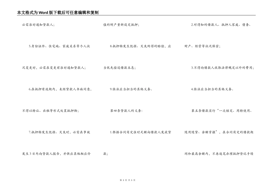 最高额最新抵押借款合同范本_第3页