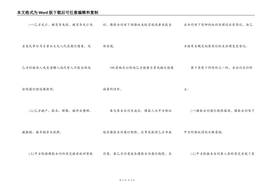 个人住房借款质押合同范本_第3页