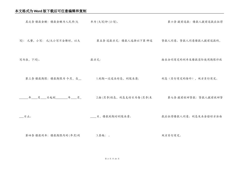 民间借款热门合同范本_第2页