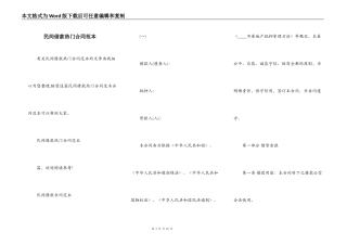 民间借款热门合同范本