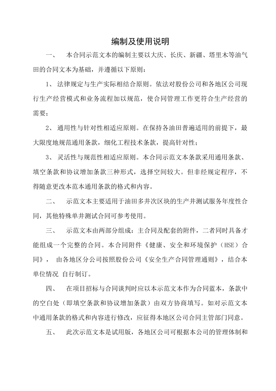 测试技术服务合同_第2页