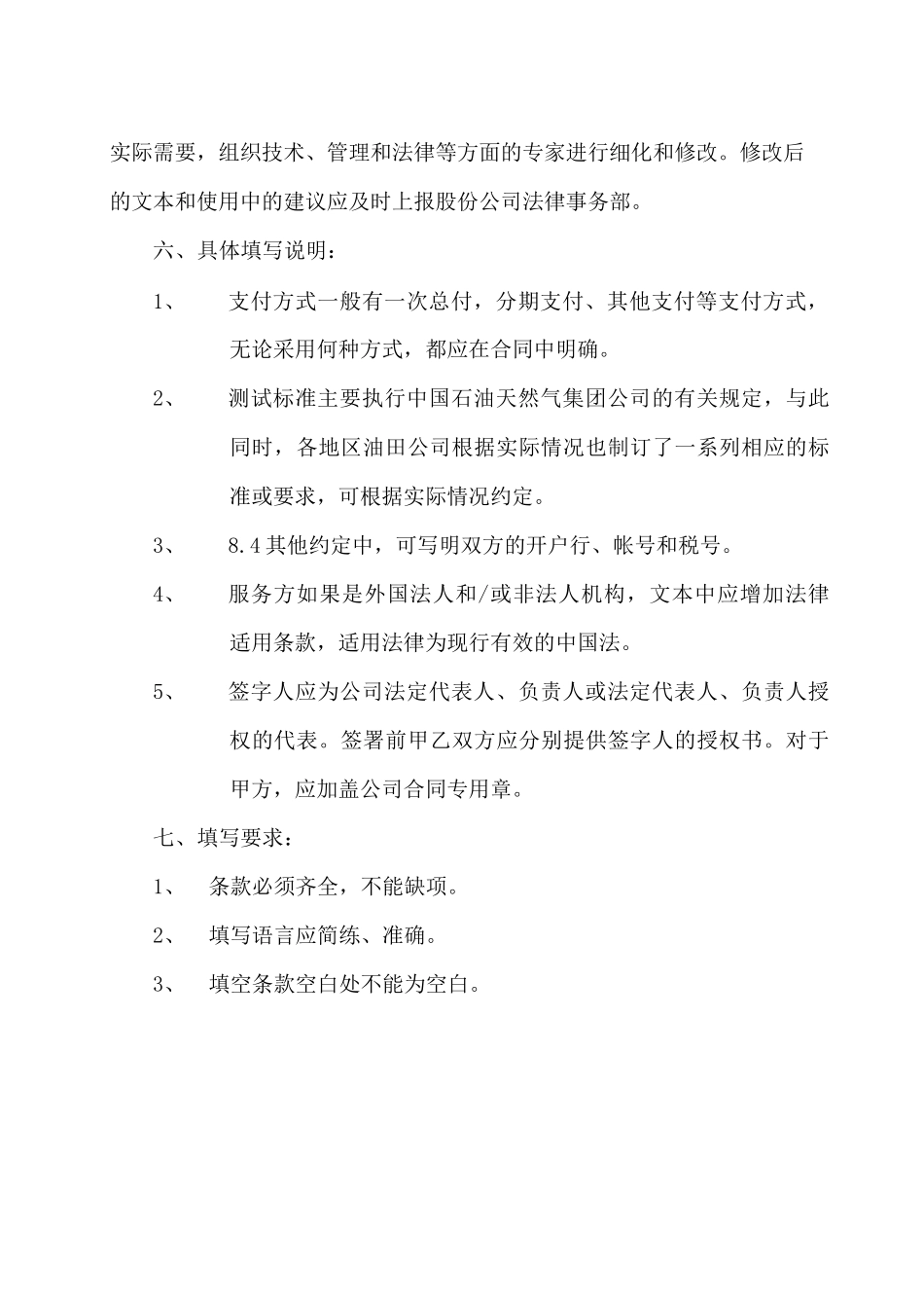 测试技术服务合同_第3页