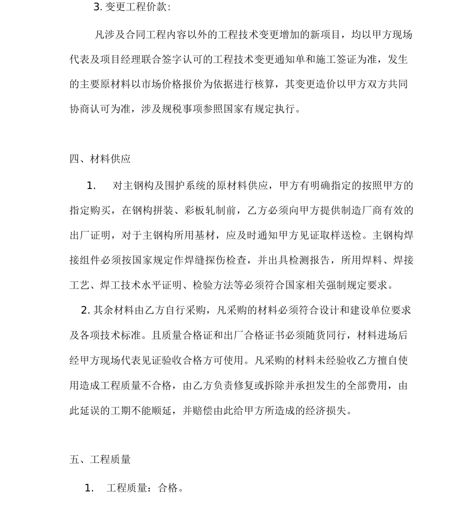 厂房建设合同范本_第3页