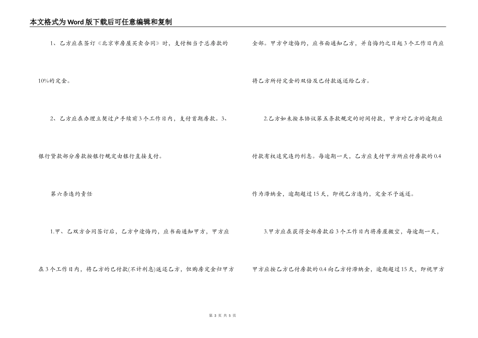 城市房屋买卖合同_第3页
