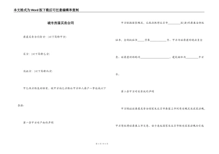 城市房屋买卖合同