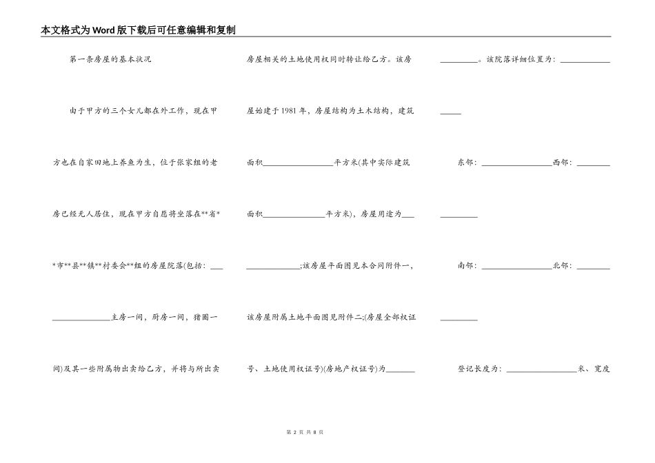 农村房屋买卖转让合同范本_第2页
