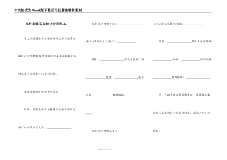 农村房屋买卖转让合同范本
