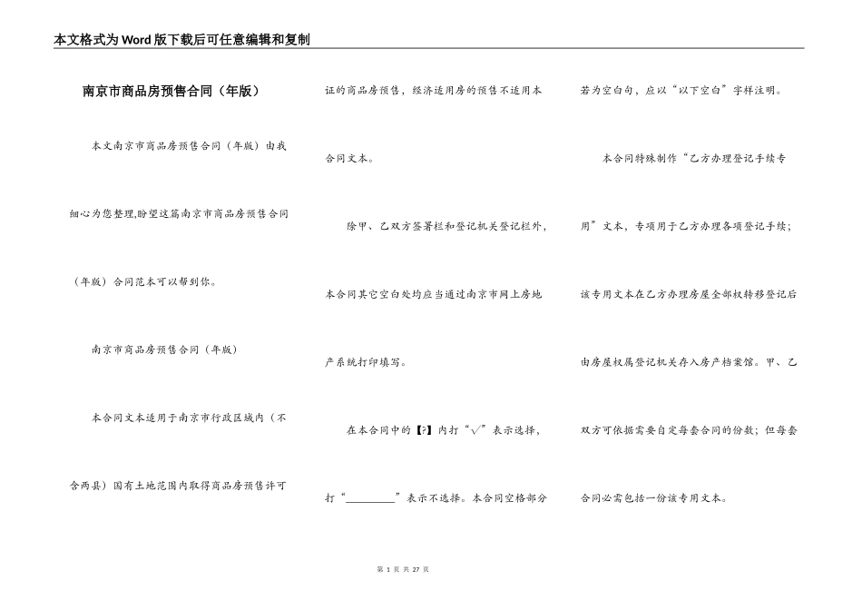 南京市商品房预售合同_第1页