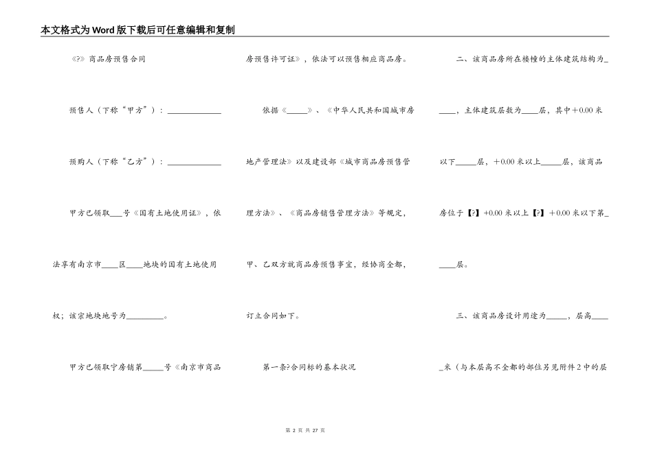 南京市商品房预售合同_第2页