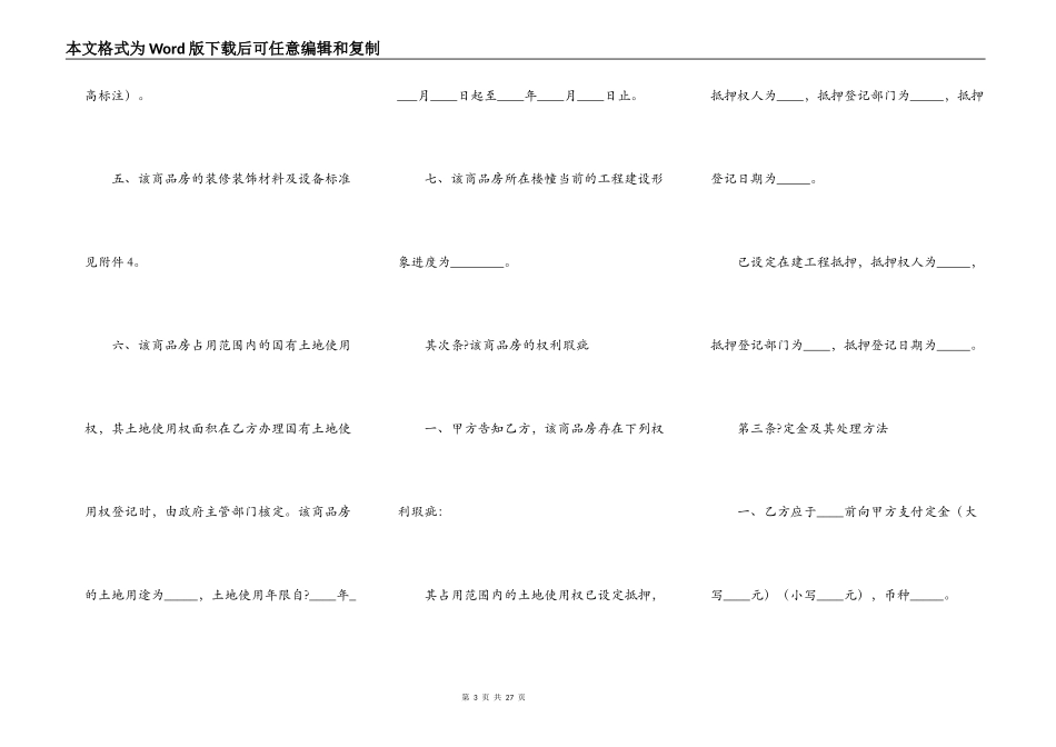南京市商品房预售合同_第3页
