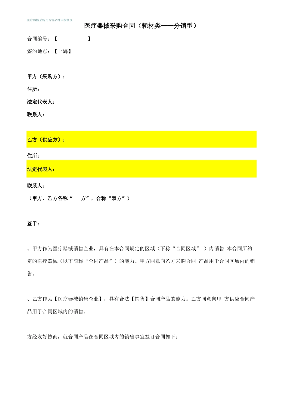 医疗器械采购合同(耗材采购类)_第1页