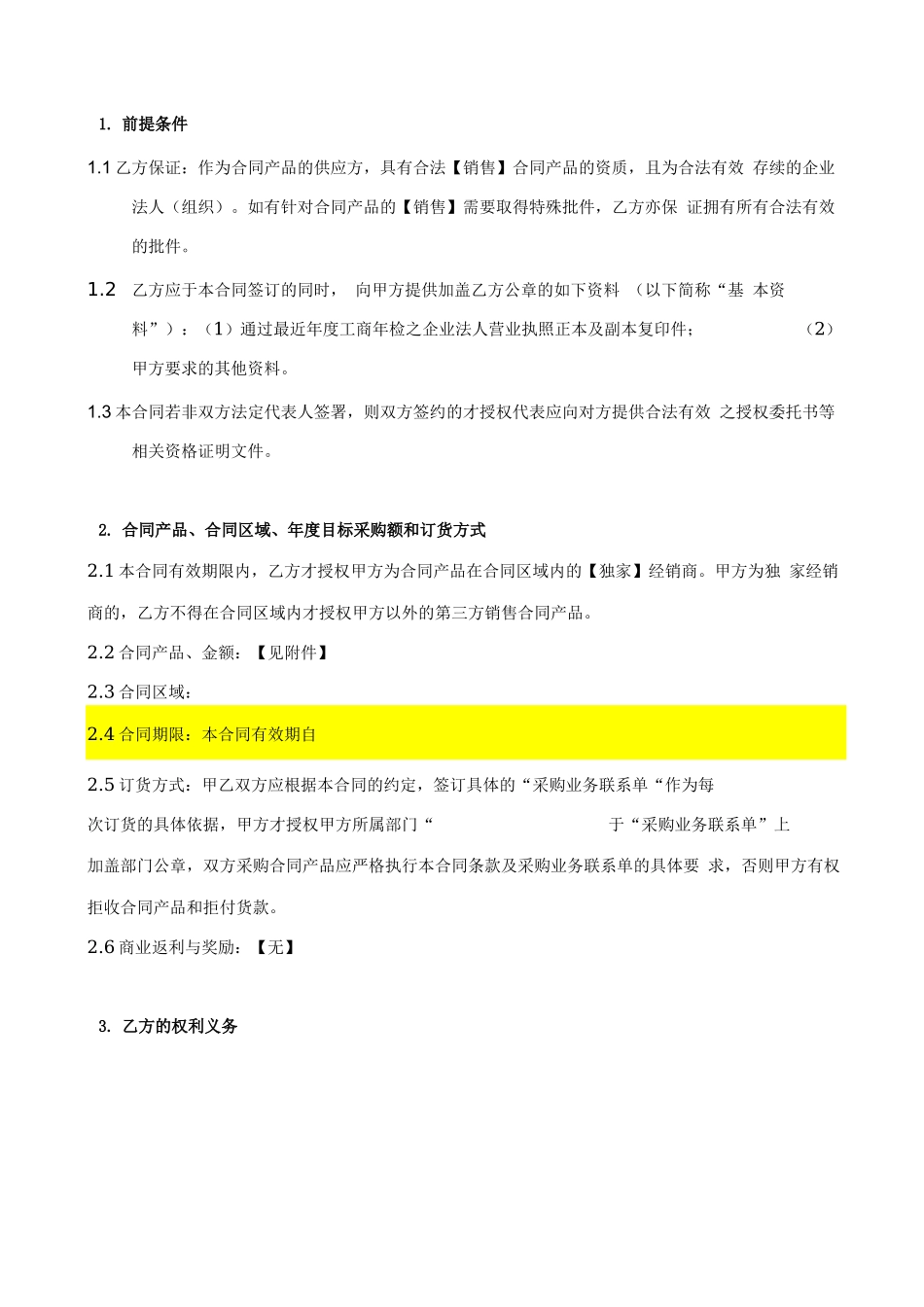 医疗器械采购合同(耗材采购类)_第2页