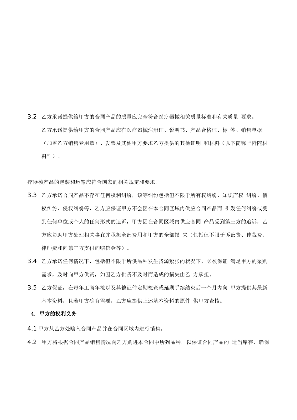 医疗器械采购合同(耗材采购类)_第3页