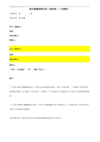 医疗器械采购合同(耗材采购类)