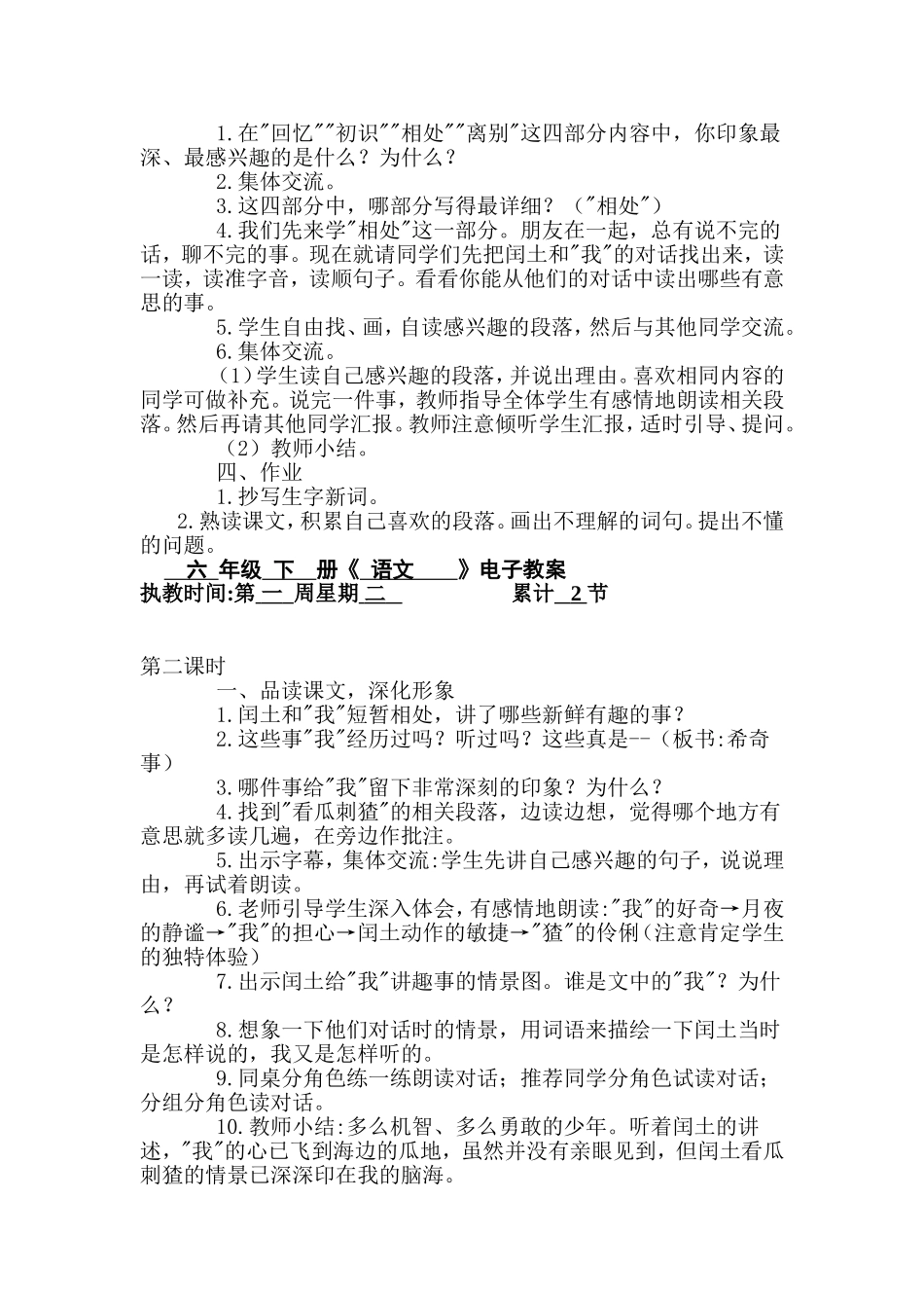 六年级下册《 语文》教案梳理汇总_第3页