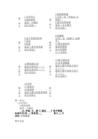 六年级下册《 语文》教案梳理汇总