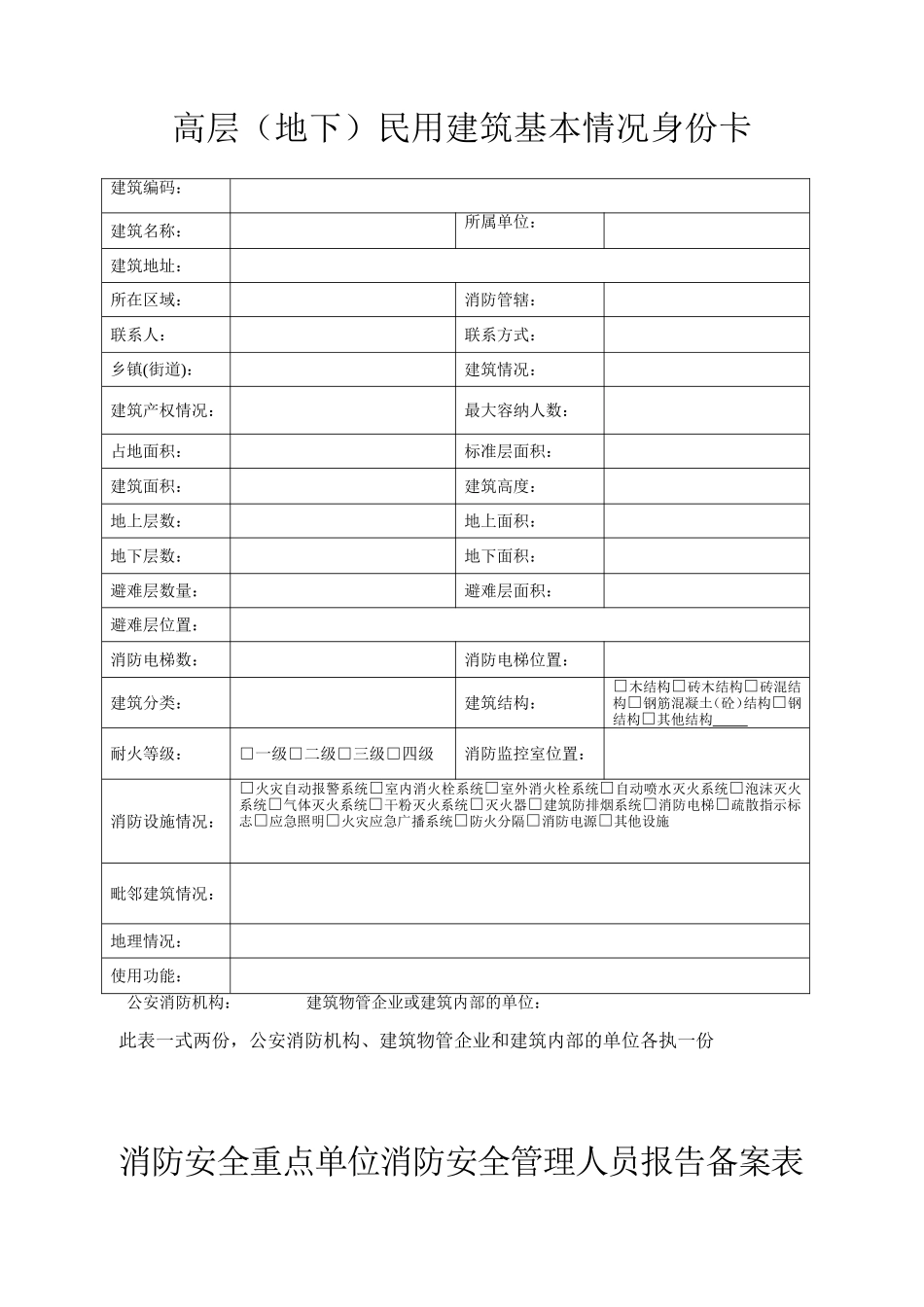 高层建筑登记_第3页