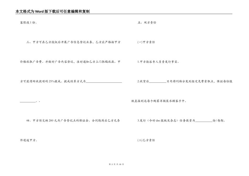 简单版授权委托合同范文_第2页