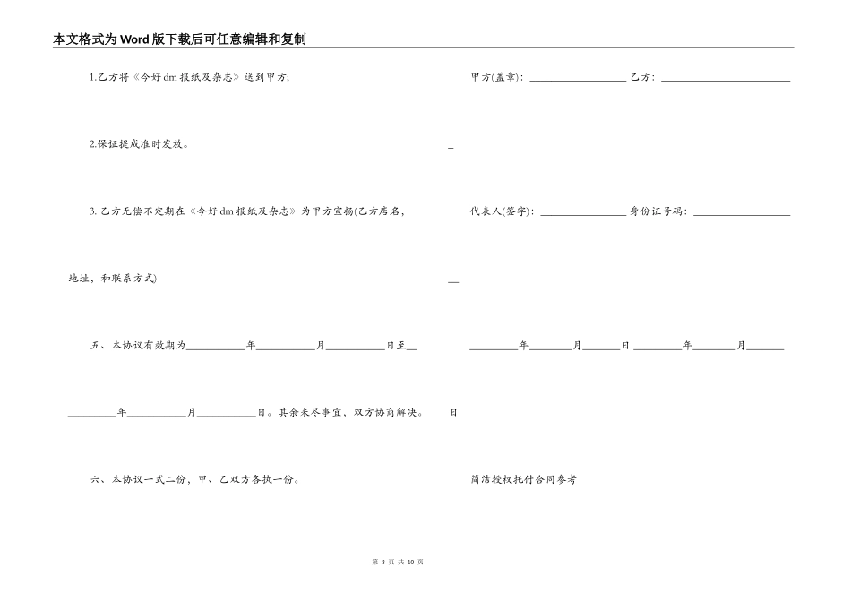 简单版授权委托合同范文_第3页