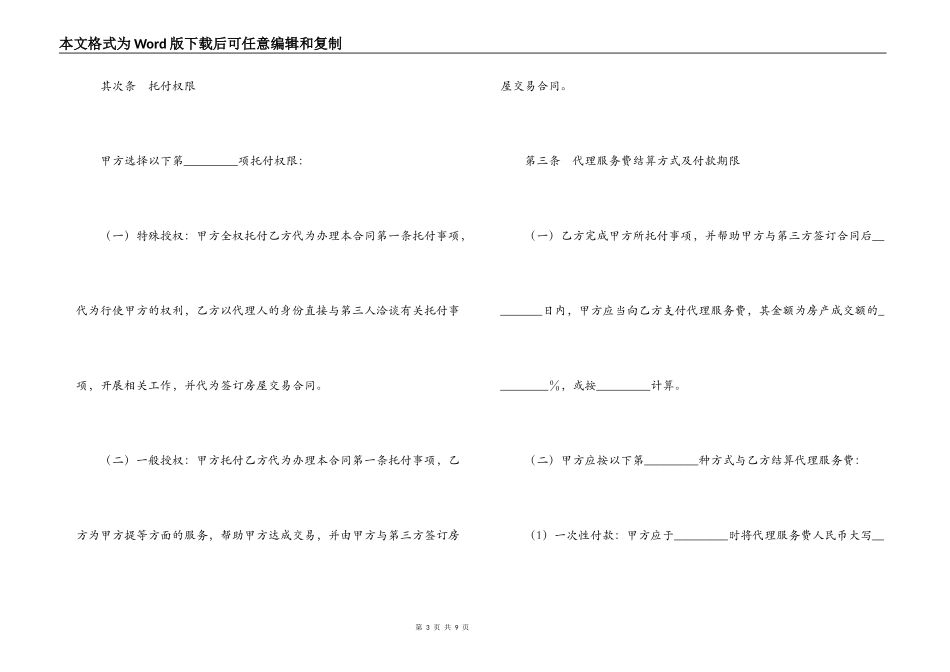 贵州省存量房委托交易合同_第3页