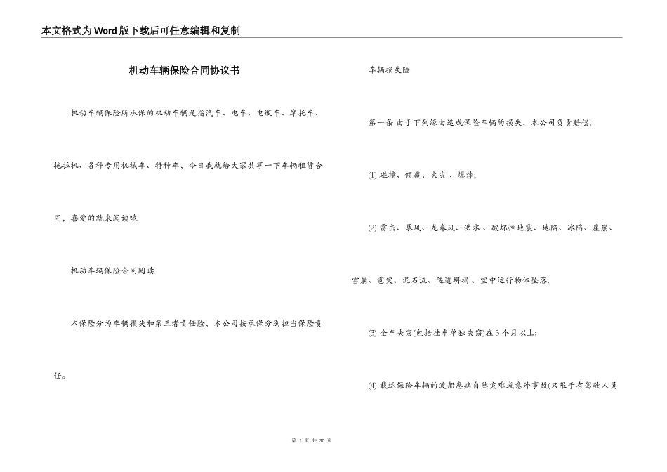 机动车辆保险合同协议书_第1页