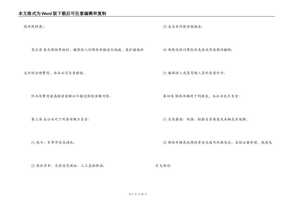 机动车辆保险合同协议书_第2页