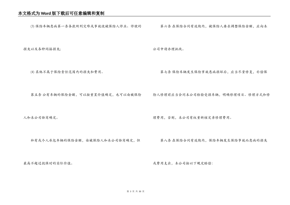 机动车辆保险合同协议书_第3页