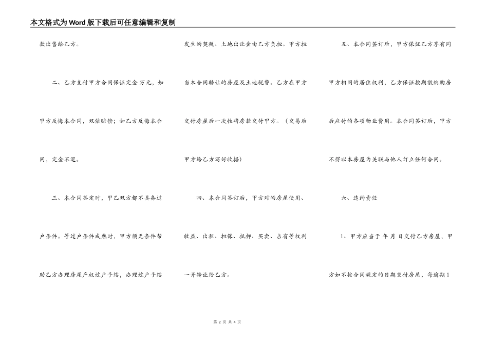 无产权房屋购买合同_第2页