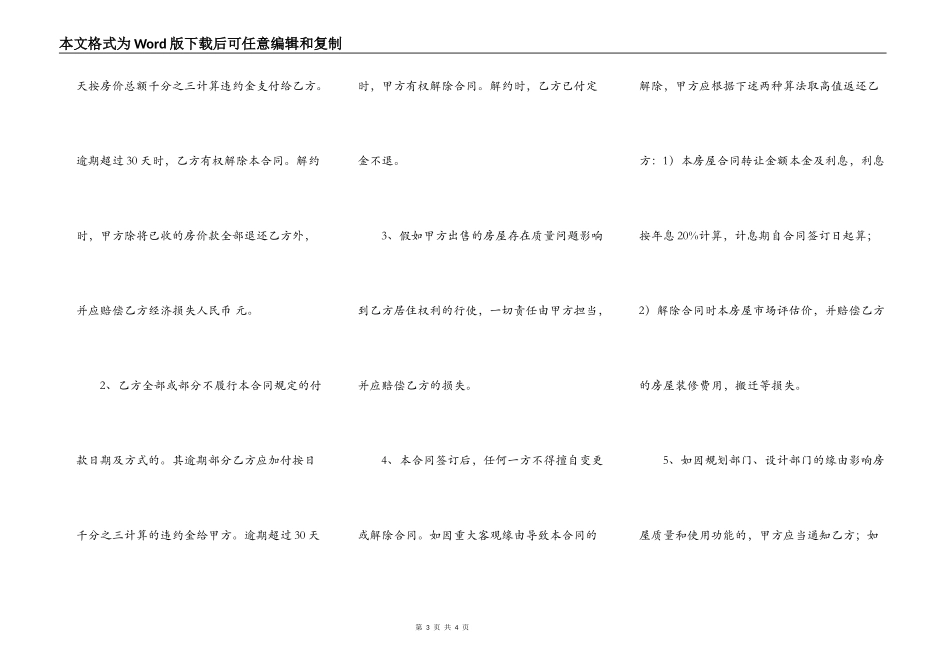 无产权房屋购买合同_第3页
