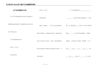 无产权房屋购买合同