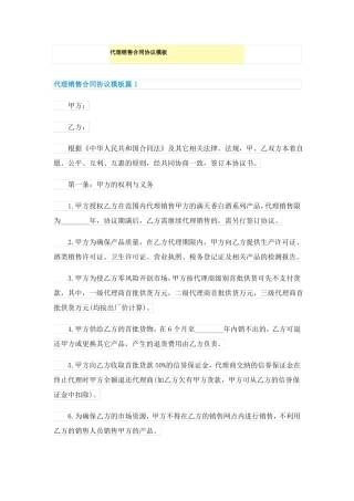 代理销售合同协议模板