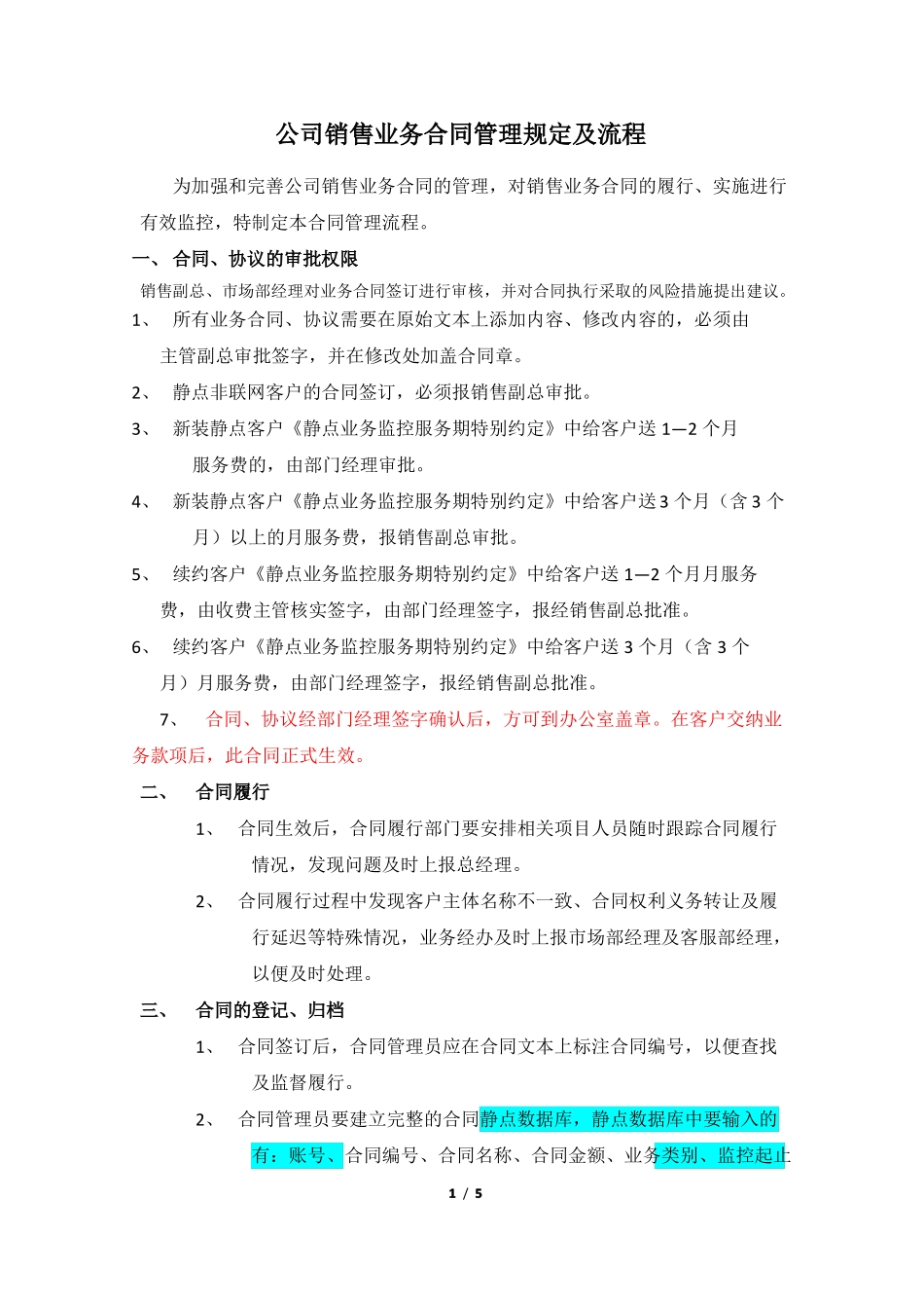 公司销售业务合同管理流程_第1页