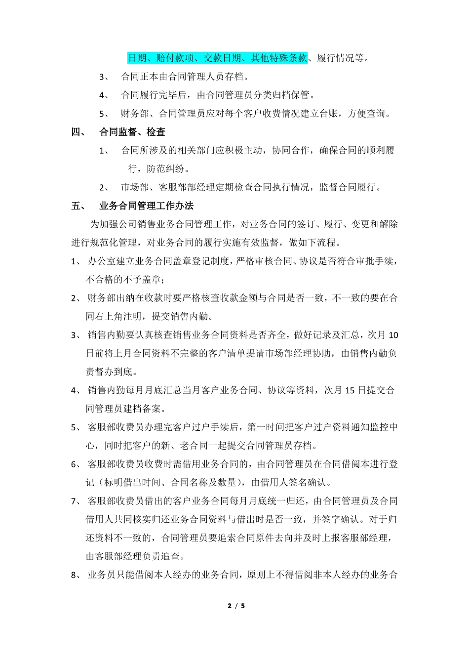 公司销售业务合同管理流程_第2页
